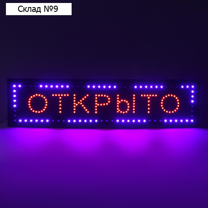 Вывеска светодиодная LED 100×25 см. «ОТКРЫТО», 220V