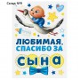 Набор магнитов на авто «Спасибо за сына», на выписку