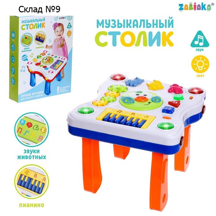 Детский столик «Солнышко», световые и звуковые эффекты