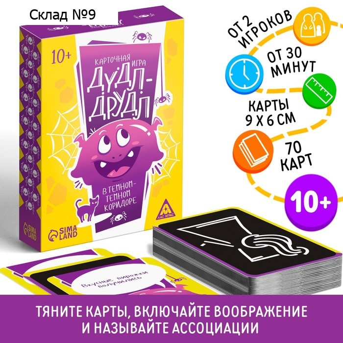 Настольная игра на ассоциации «Дудл-друдл, в темном - темном коридоре», 70 карт, 10+