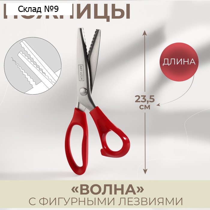 Ножницы «Волна», 9", 23 см, шаг - 5 мм, чёрные