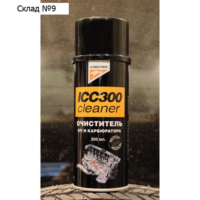 Очиститель карбюратора Kangaroo ICC300 EFI, 300 мл, аэрозоль
