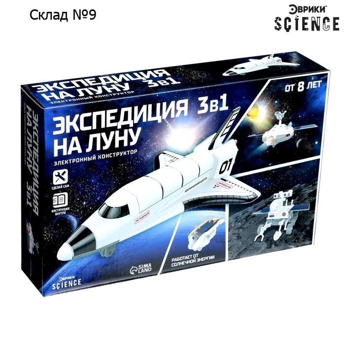 Электронный конструктор «Экспедиция на Луну», 3 варианта сборки