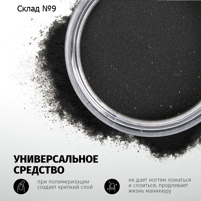 Акриловая пудра для ногтей, чёрная