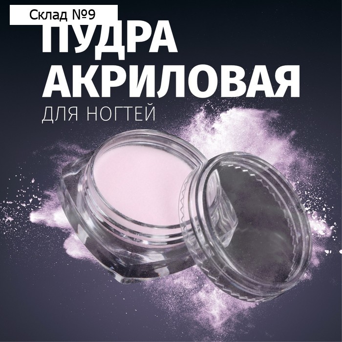 Акриловая пудра для ногтей, цвет нежно-розовый