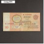 Банкнота 10 рублей СССР 1961, с файлом, б/у