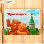 Магнит «Красноярск. Часовня Параскевы Пятницы»