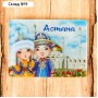 Магнит «Астана. Нур-Астана»