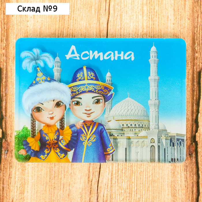 Магнит «Астана. Хазрет Султан»