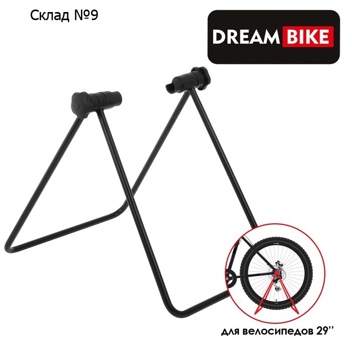 Стойка для велосипеда 29" Dream Bike HS-T008, под заднее колесо