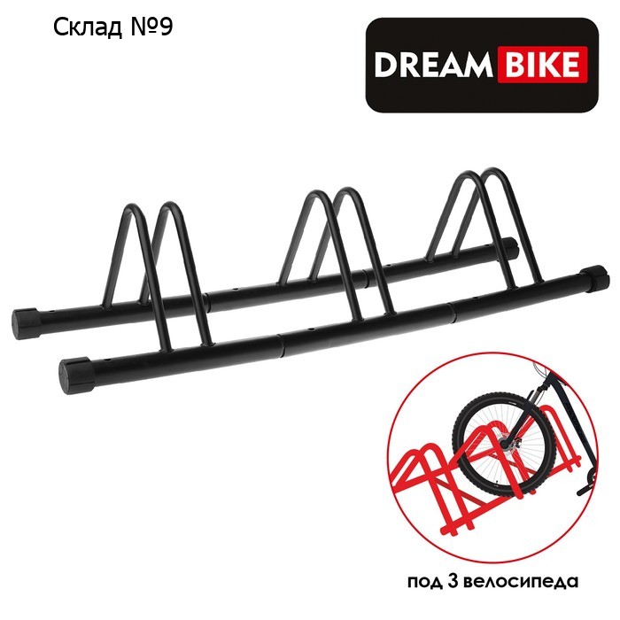 Стойка велосипедная Dream Bike HS-039