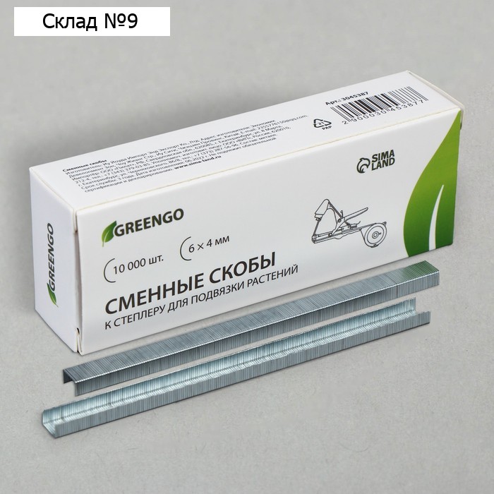 Скобы для тапенера Tapetool «B», для крепления растений, набор 10 000 шт., Greengo