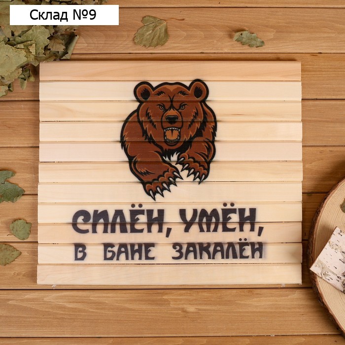 Сидушка "Силён, умён, в бане закалён" 28х39см
