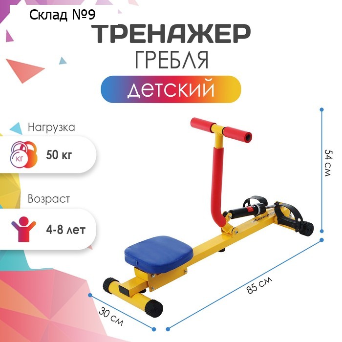 Тренажёр детский ONLYTOP «Гребля» SL-12