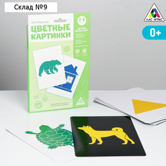 Цветные картинки для новорождённых, 20 картинок, 0+