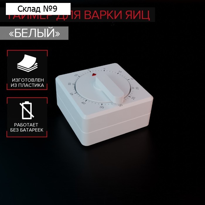 Таймер механический Доляна «Белый», кухонный, 7×5 см, белый