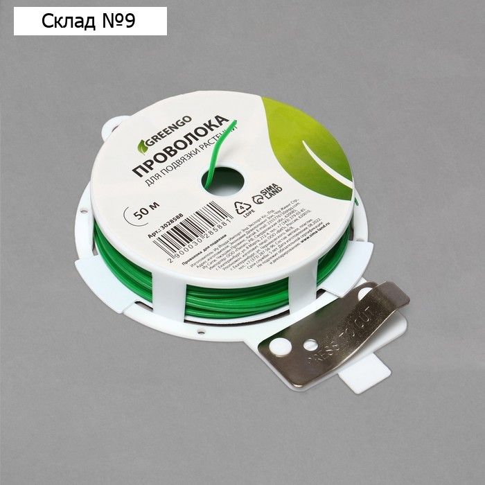 Проволока подвязочная, 50 м, зелёная, Greengo