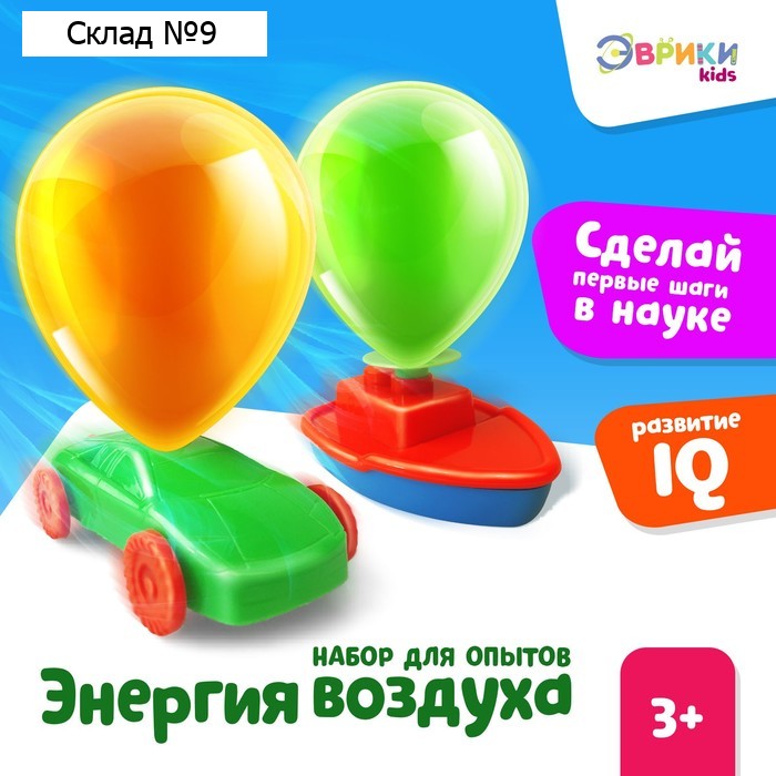 Набор для опытов «Энергия воздуха»