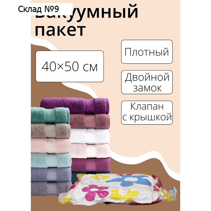 Вакуумный пакет для хранения вещей Доляна, 40×50 см, цветной, с рисунком