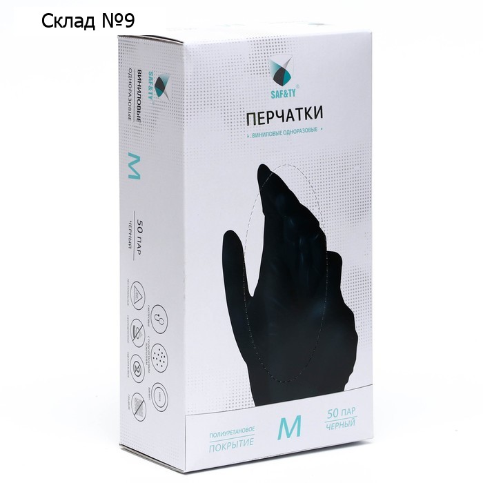 Перчатки виниловые Benovy, размер M, чёрные, 50 пар