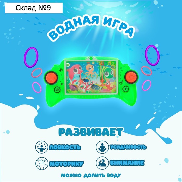 Водная игра с колечками «Морские жители», МИКС