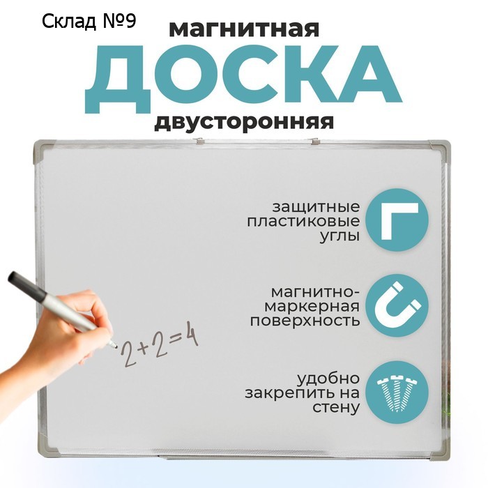 Доска магнитно-маркерная, двусторонняя, с полочкой, 90 × 60 см