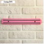 Держатель для ножей магнитный, 33 см, цвет розовый