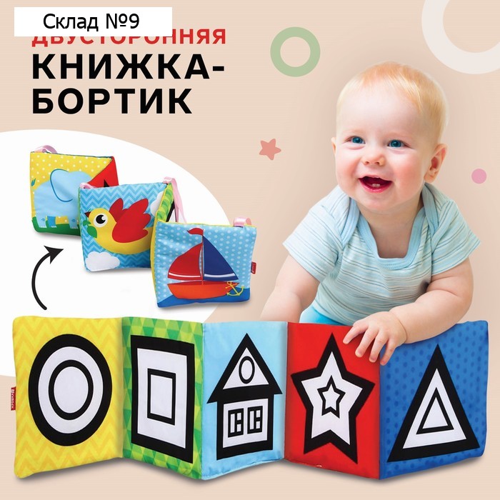 Книжка - бортик на кроватку Крошка Я «Наше чудо», 12x60 см