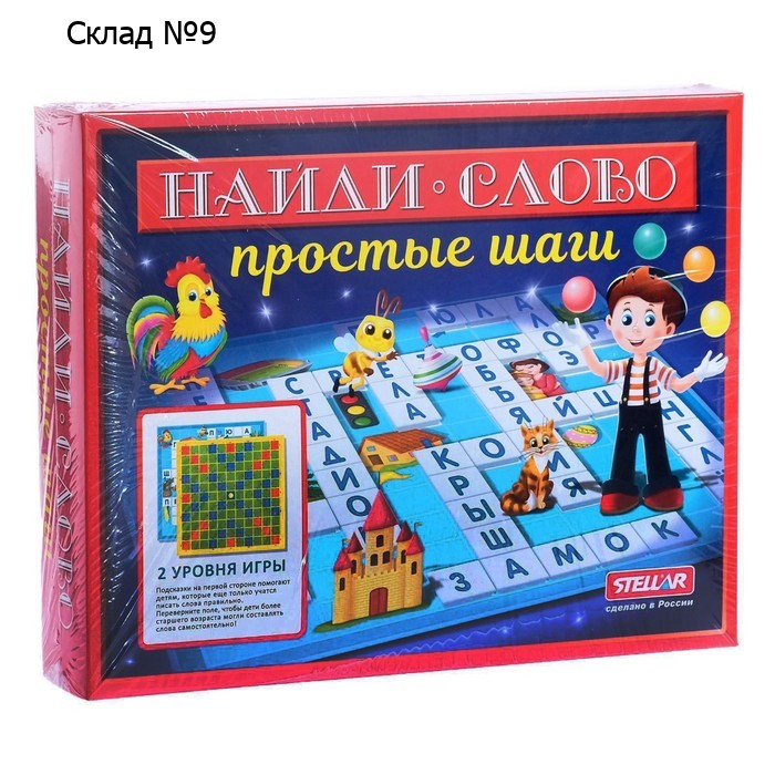 Настольная игра №58 «Найди слово: Простые шаги»