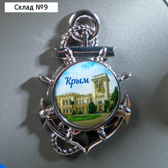 Магнит «Крым. Ливадийский дворец»