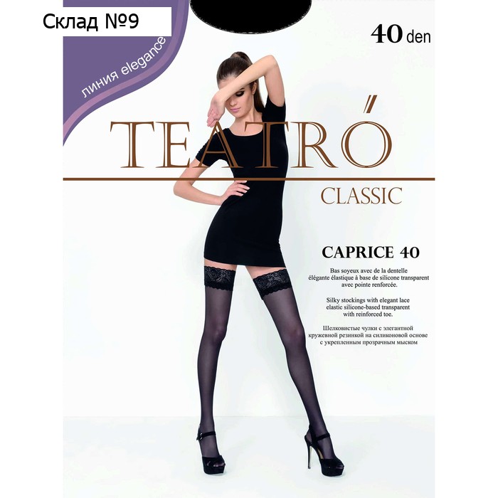Чулки женские Caprice 40 цвет чёрный (nero), р-р 4
