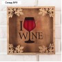 Копилка для пробок «Я люблю вино», 22 х 22 см