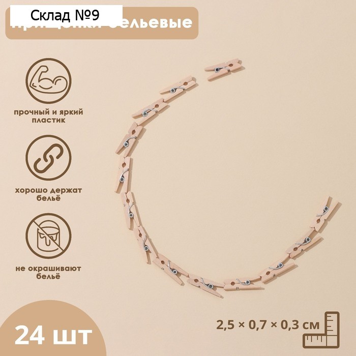 Прищепки для белья Доляна, деревянные, 2.5×0.7×0.3 см, 24 шт.