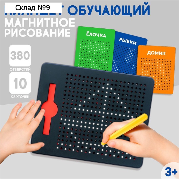 Планшет обучающий «Магнитное рисование», средний, 380 шариков, 10 карточек, цвет чёрный