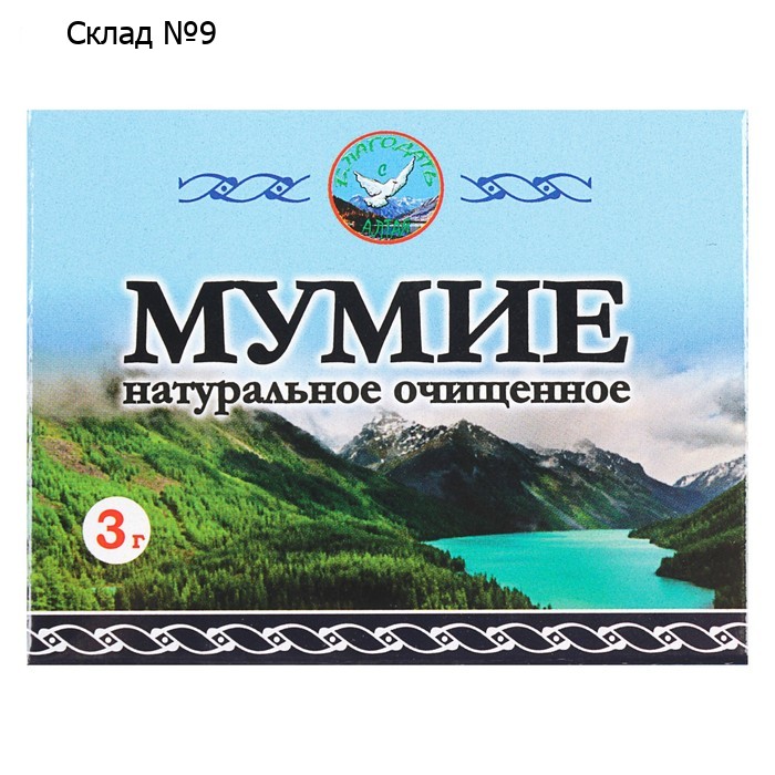 Мумиё, натуральное очищенное, 3 г
