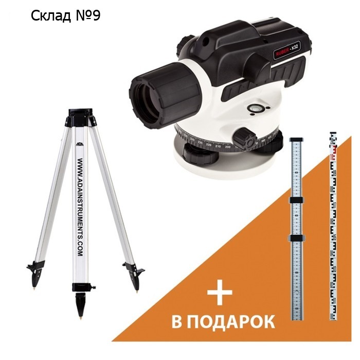 Оптический нивелир ADA Ruber 32 А00121_К, рейка ADA STAFF 3, штатив на винтах ADA Light S