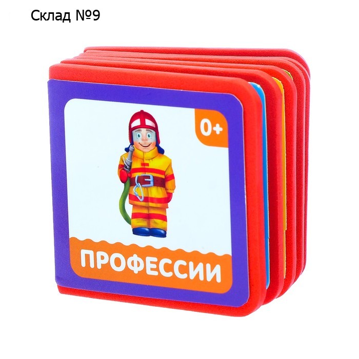 Мягкая книжка- кубик EVA «Профессии», 6 х 6 см, 12 стр.