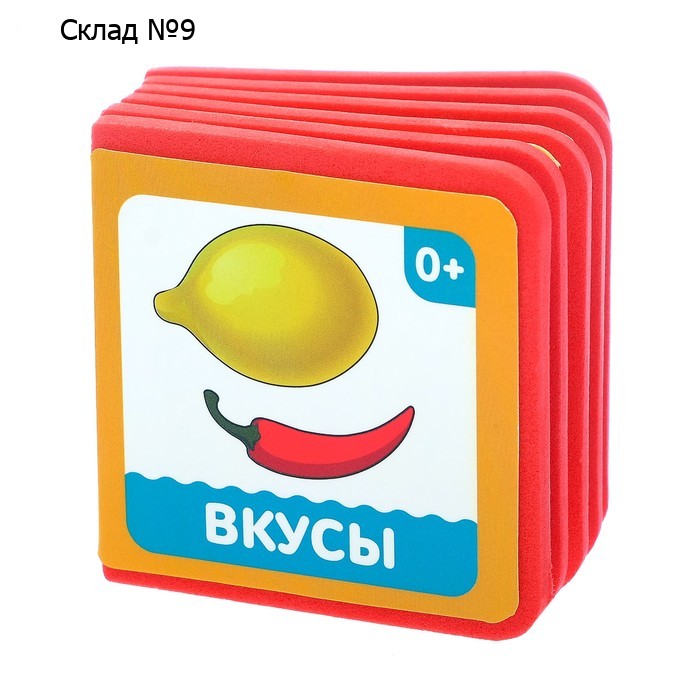 Мягкая книжка-кубик из EVA «Вкусы», 6 х 6 см, 12 стр.