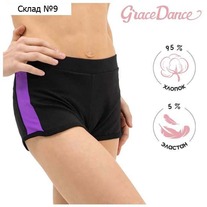 Шорты для гимнастики и танцев Grace Dance, р. 36, цвет чёрный/фиолетовый