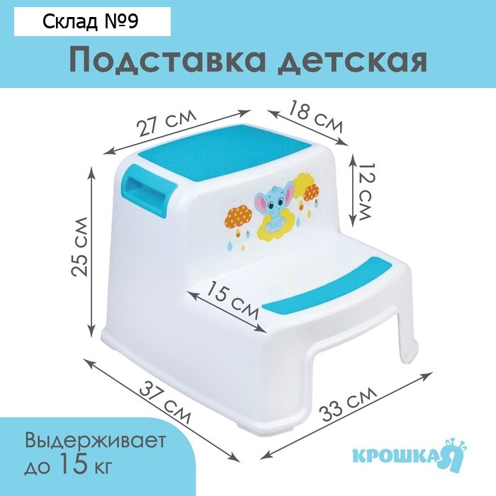 Табурет - подставка детская для ног «Слоник», ступенька