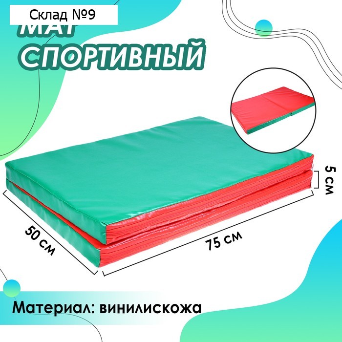 Мат, 100x75x5 см, 1 сложение, цвет красный/зелёный