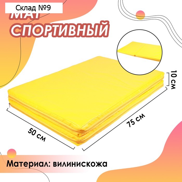 Мат, 100x75x5 см, 1 сложение, цвет жёлтый