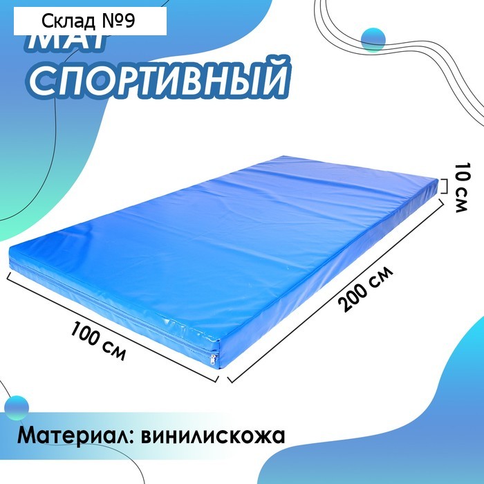 Мат, 200х100х10 см, цвет голубой