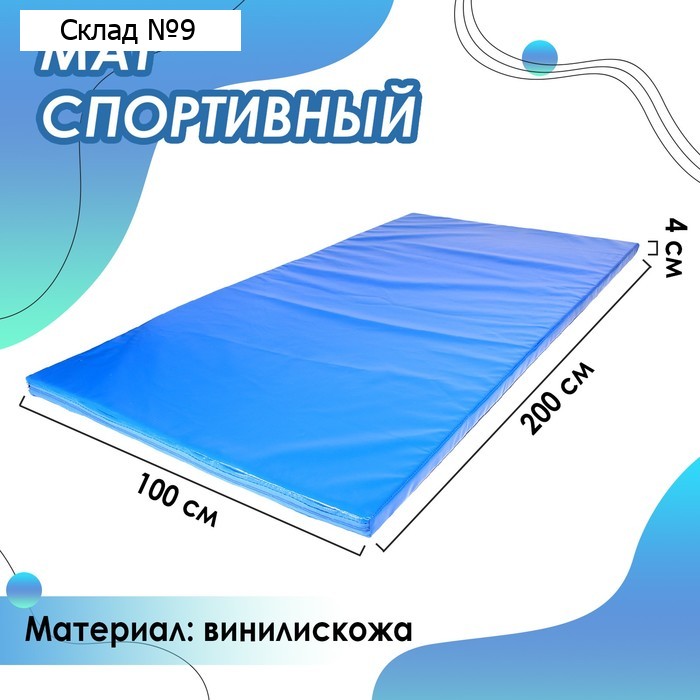 Мат, 200х100х4 см, цвет синий