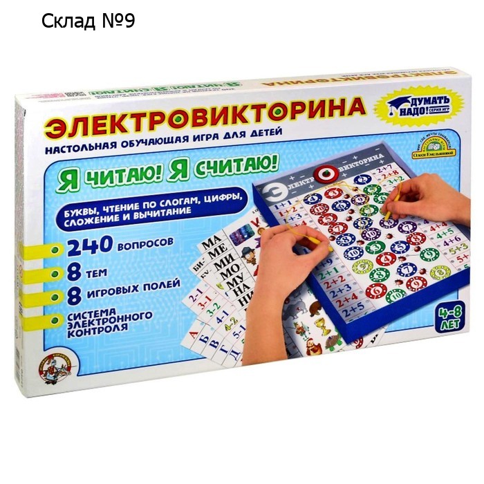 Электровикторина «Я читаю, я считаю»