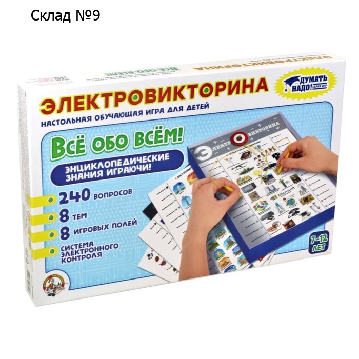 Электровикторина «Всё обо всём», 7-12 лет