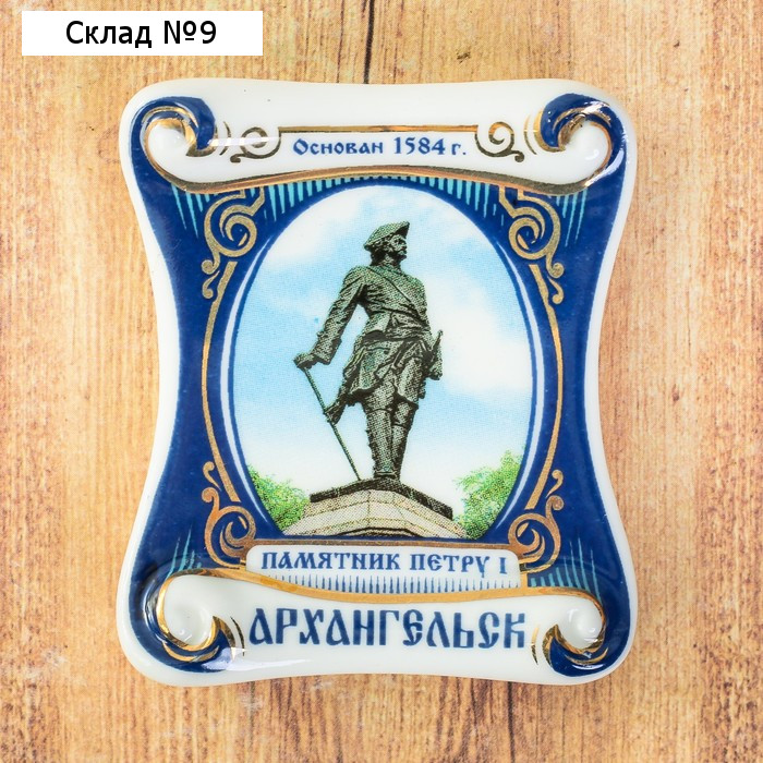 Магнит «Архангельск. Памятник Петру I»
