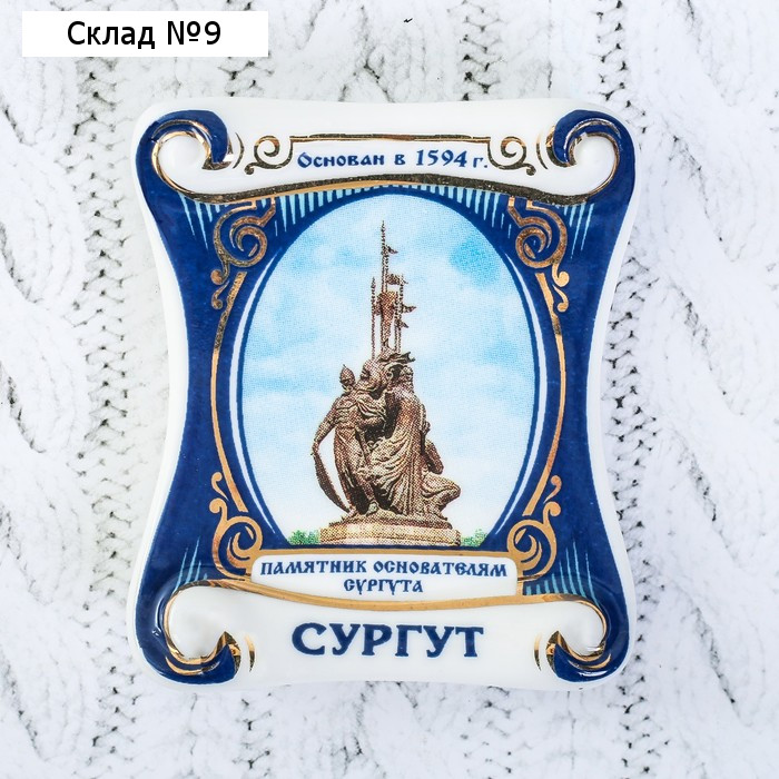 Магнит «Сургут. Памятник основателям»
