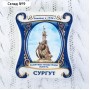 Магнит «Сургут. Памятник основателям»