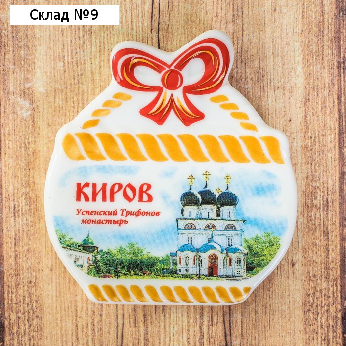 Магнит «Киров. Успенский Трифонов монастырь»